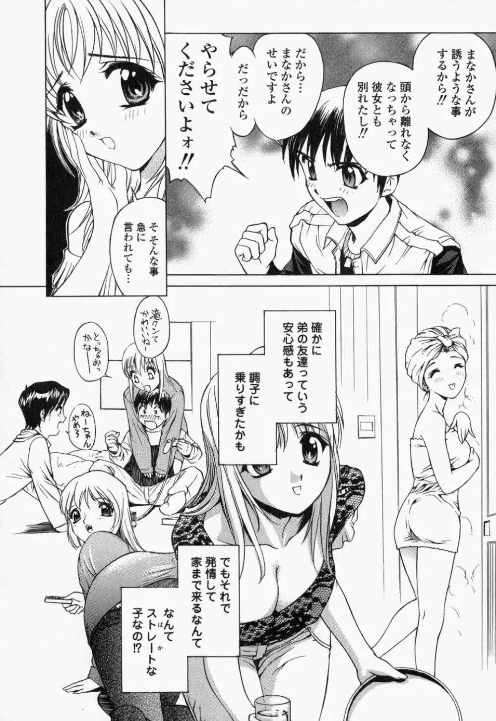 生桃練乳がけ Page.28