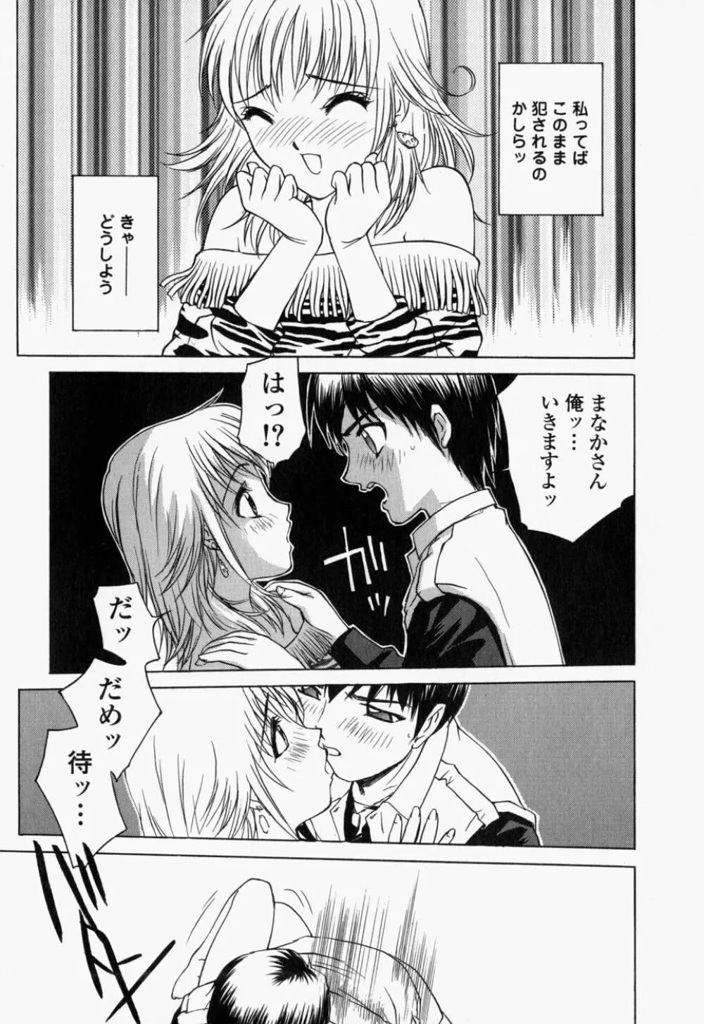 生桃練乳がけ Page.29