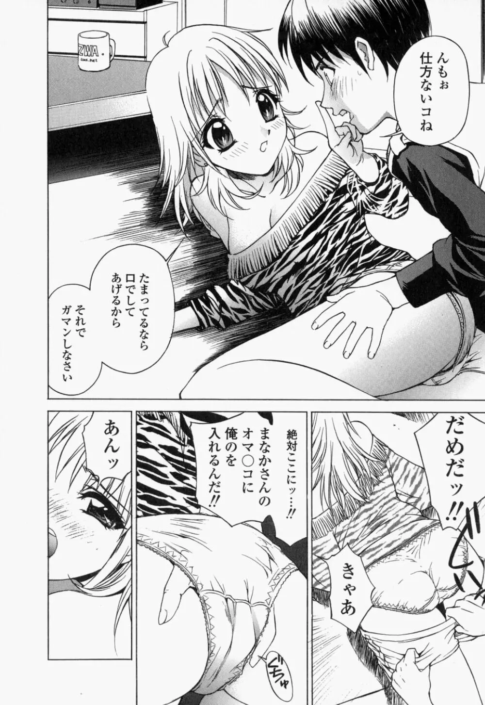 生桃練乳がけ Page.30