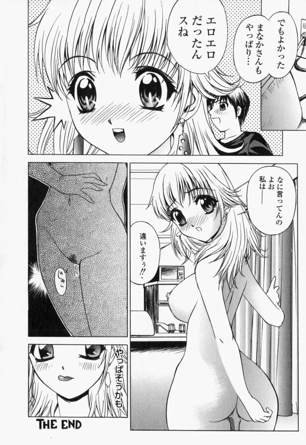 生桃練乳がけ Page.40