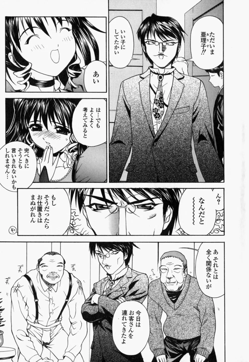 生桃練乳がけ Page.43