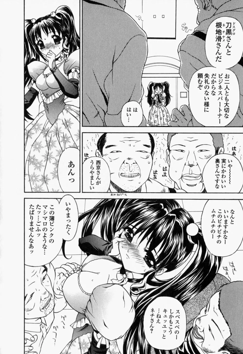 生桃練乳がけ Page.44