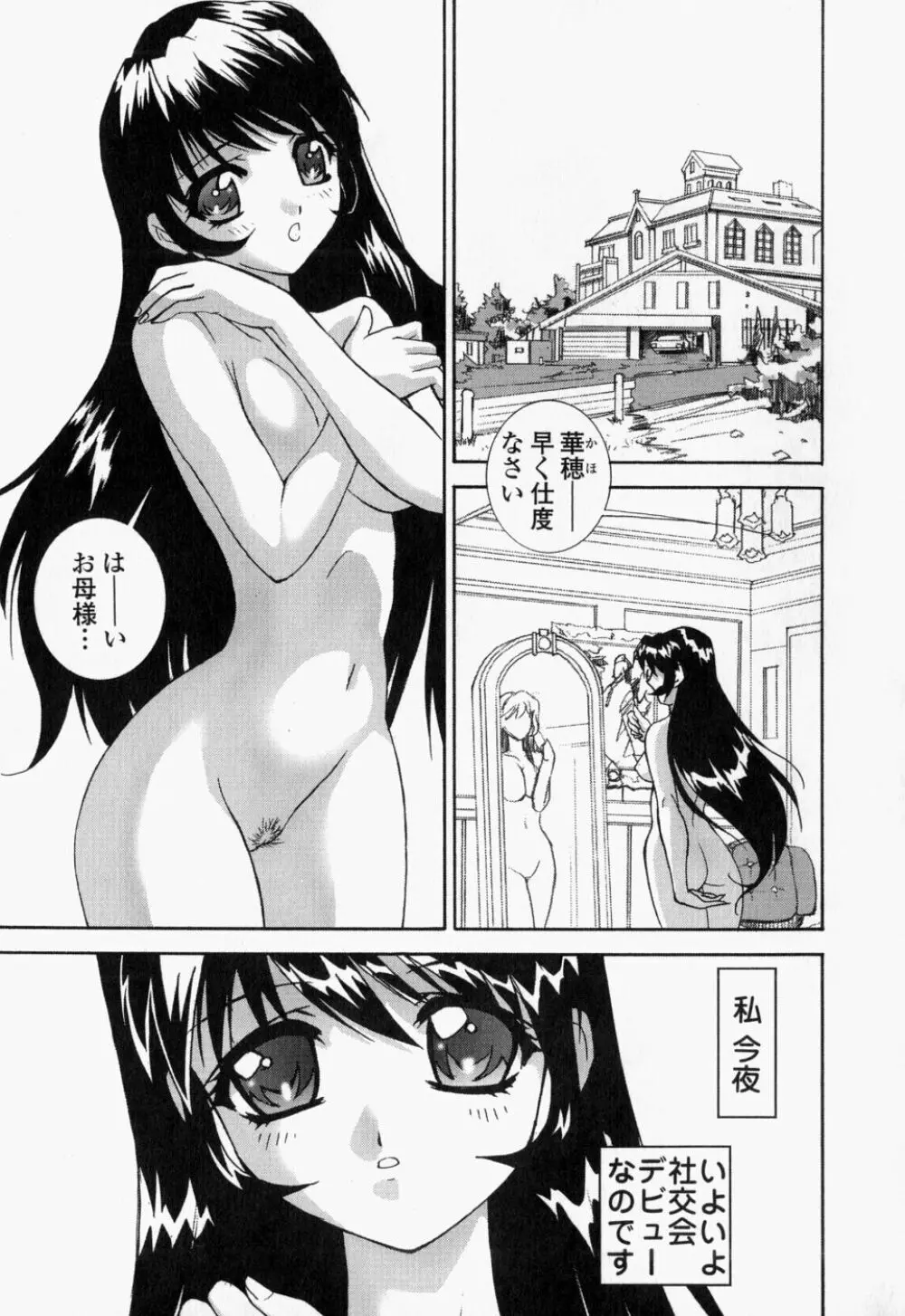 生桃練乳がけ Page.57