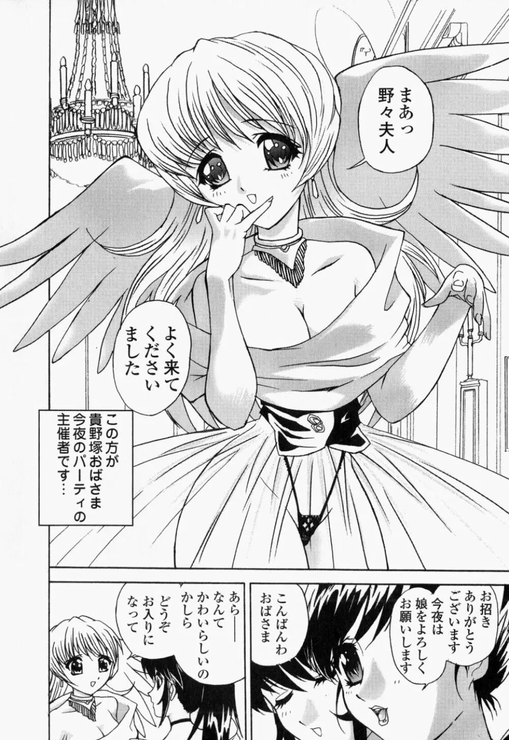 生桃練乳がけ Page.60