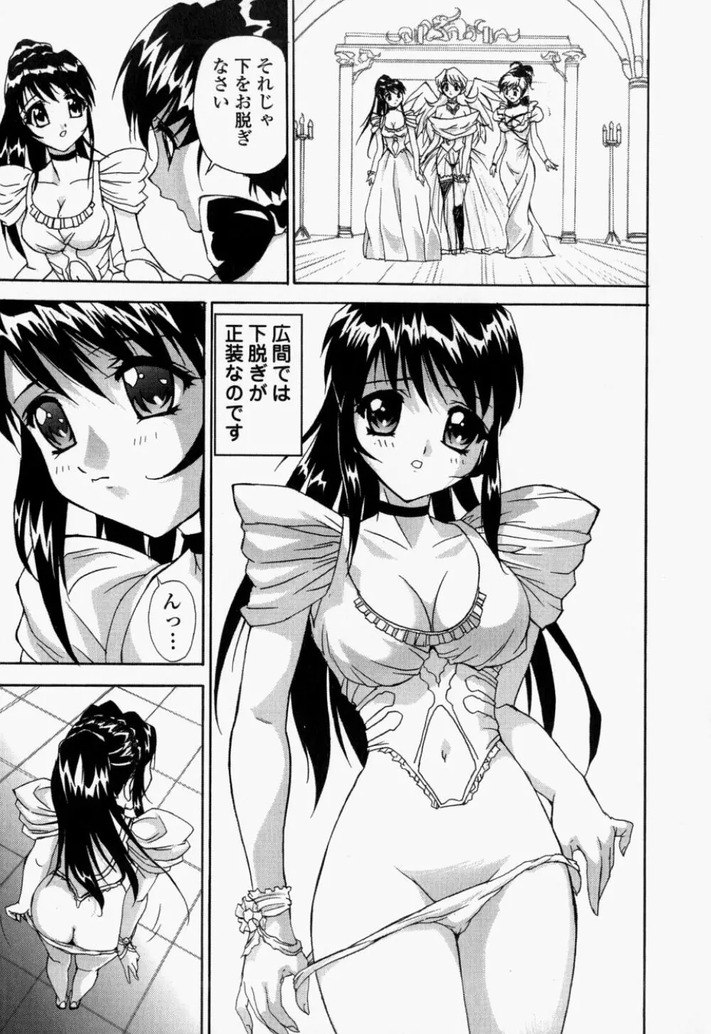 生桃練乳がけ Page.61