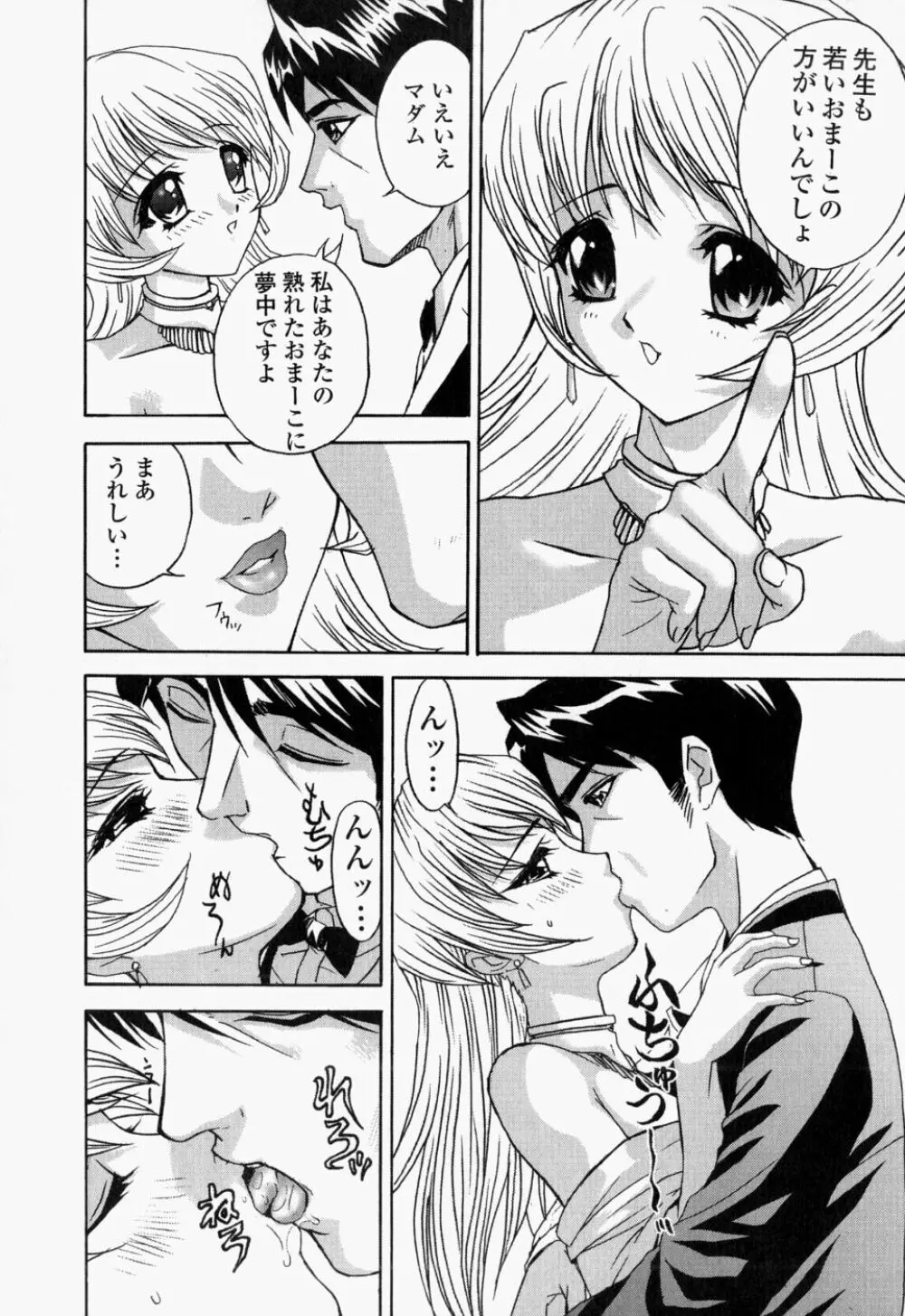 生桃練乳がけ Page.64