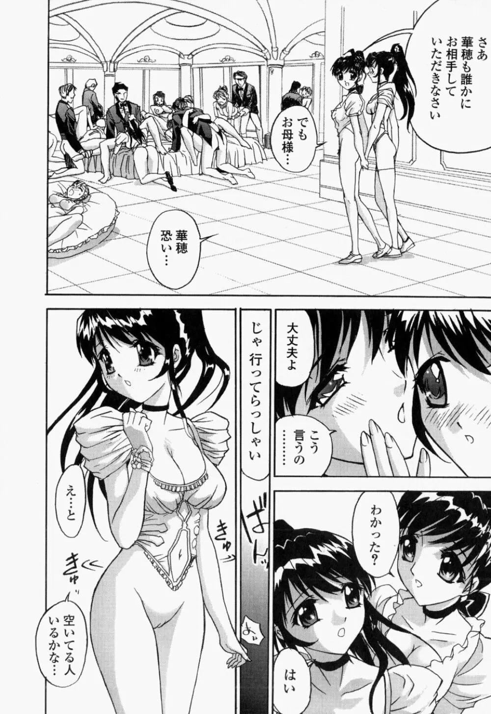 生桃練乳がけ Page.66