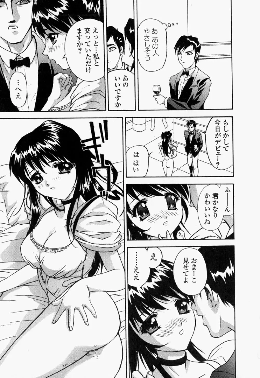 生桃練乳がけ Page.67