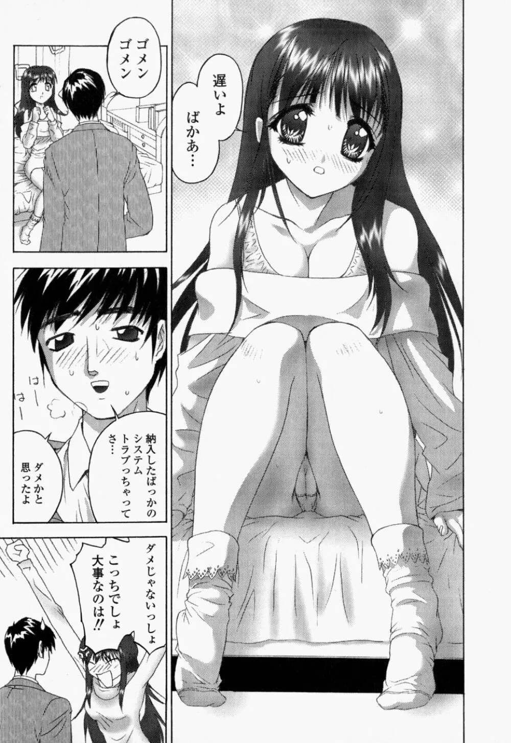 生桃練乳がけ Page.77