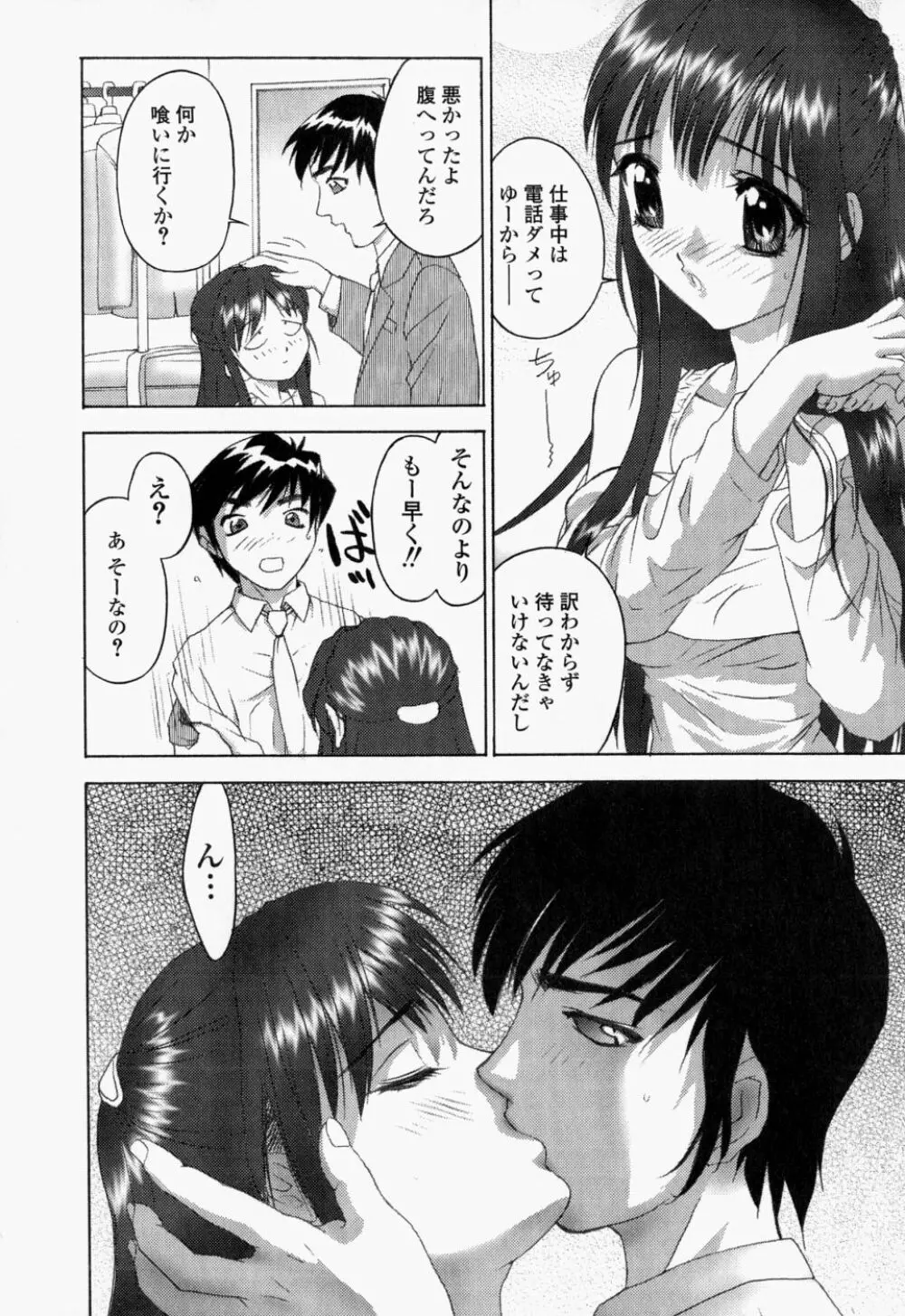 生桃練乳がけ Page.78