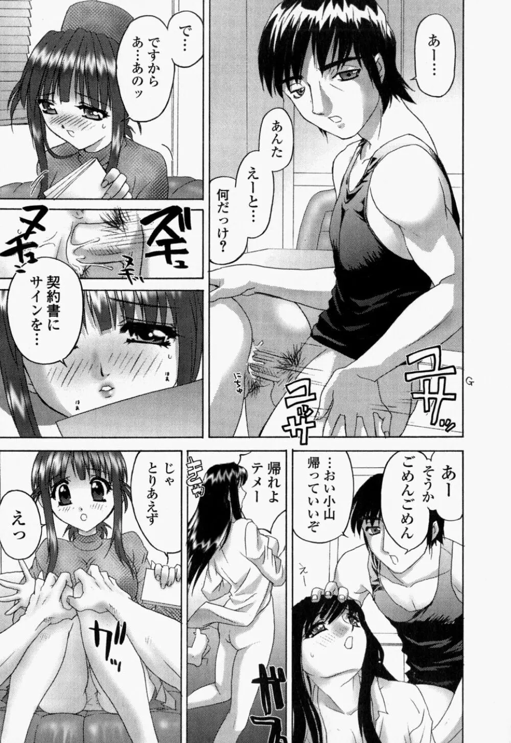 生桃練乳がけ Page.93