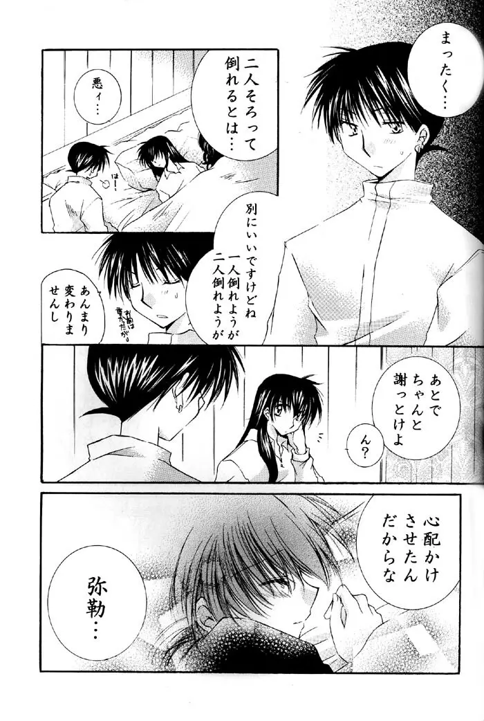 とびきりの秘密2 Page.12