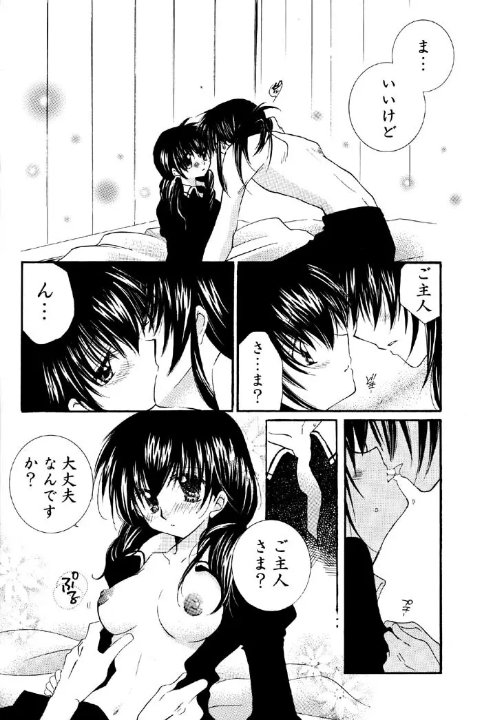 とびきりの秘密2 Page.15