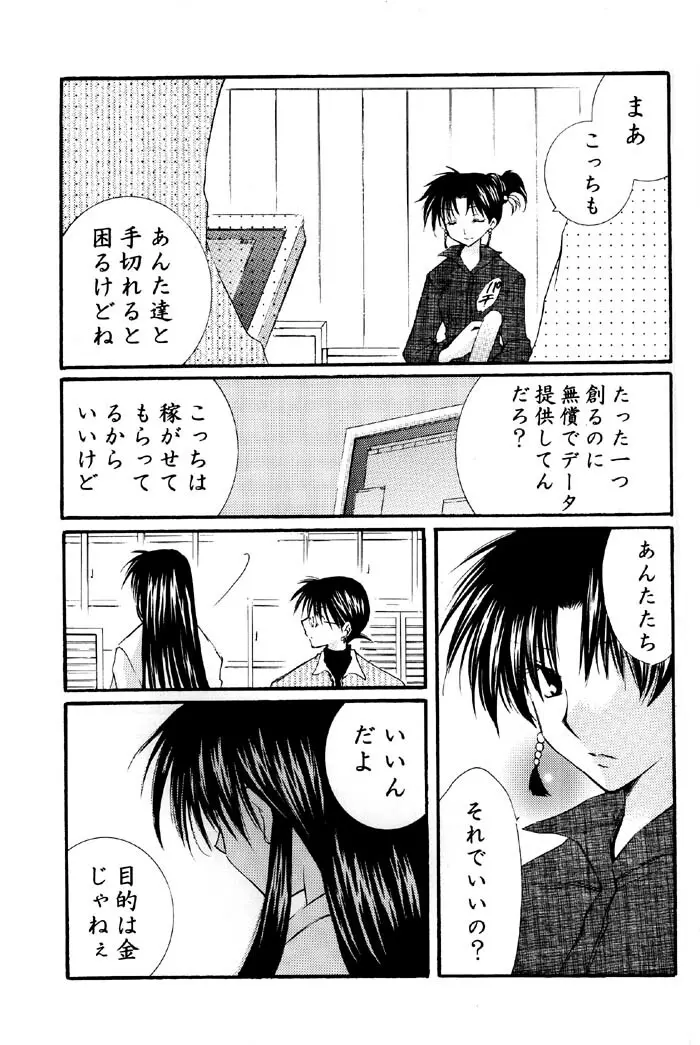 とびきりの秘密2 Page.24