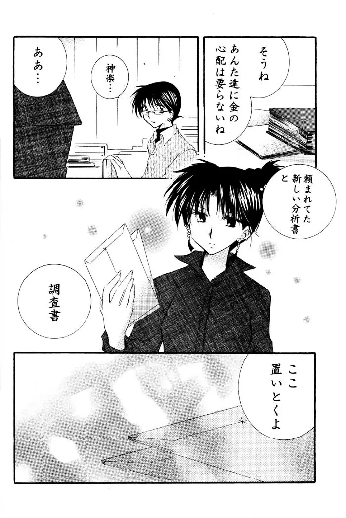 とびきりの秘密2 Page.25