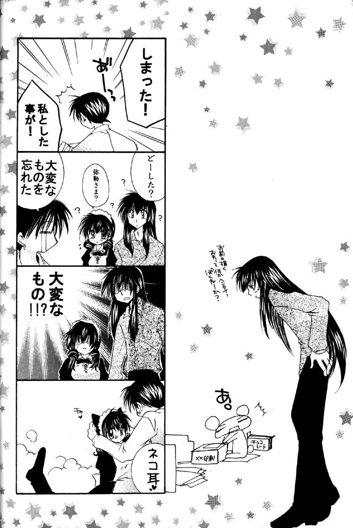 とびきりの秘密2 Page.29