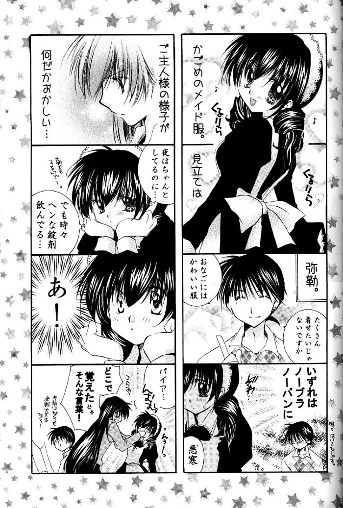 とびきりの秘密2 Page.30