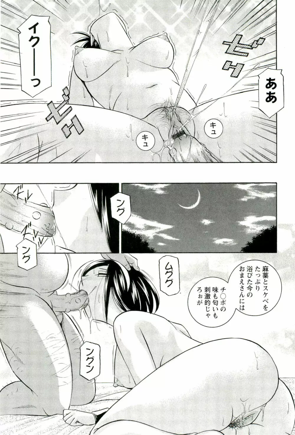 女捜査官調教連鎖 Page.78