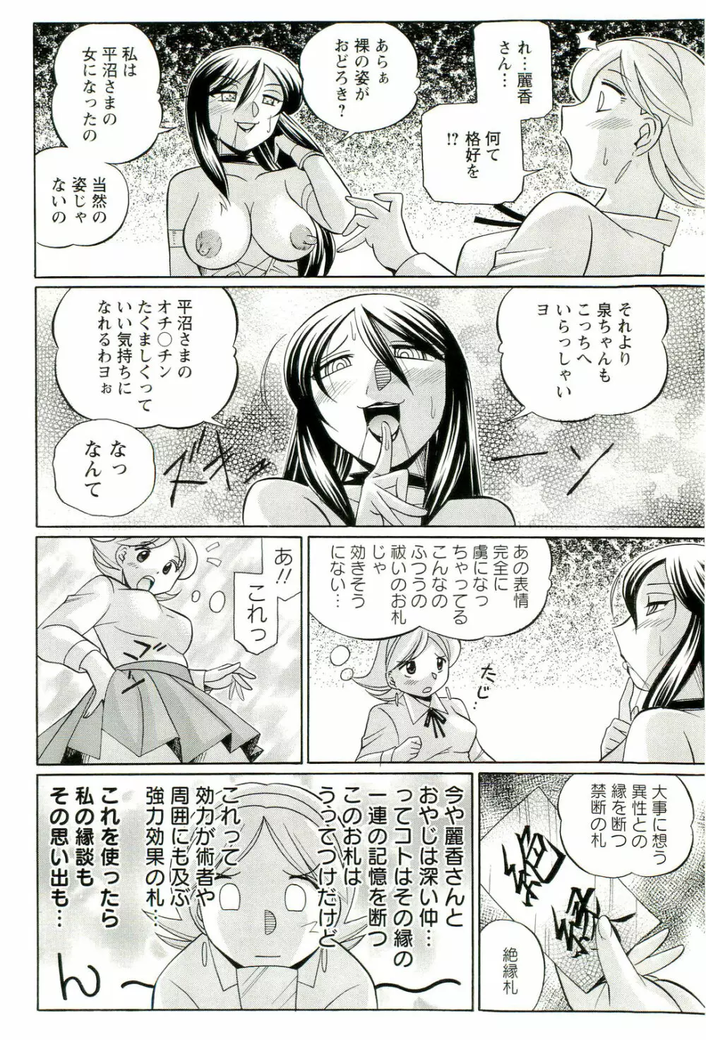 祓いの麗香 Page.123