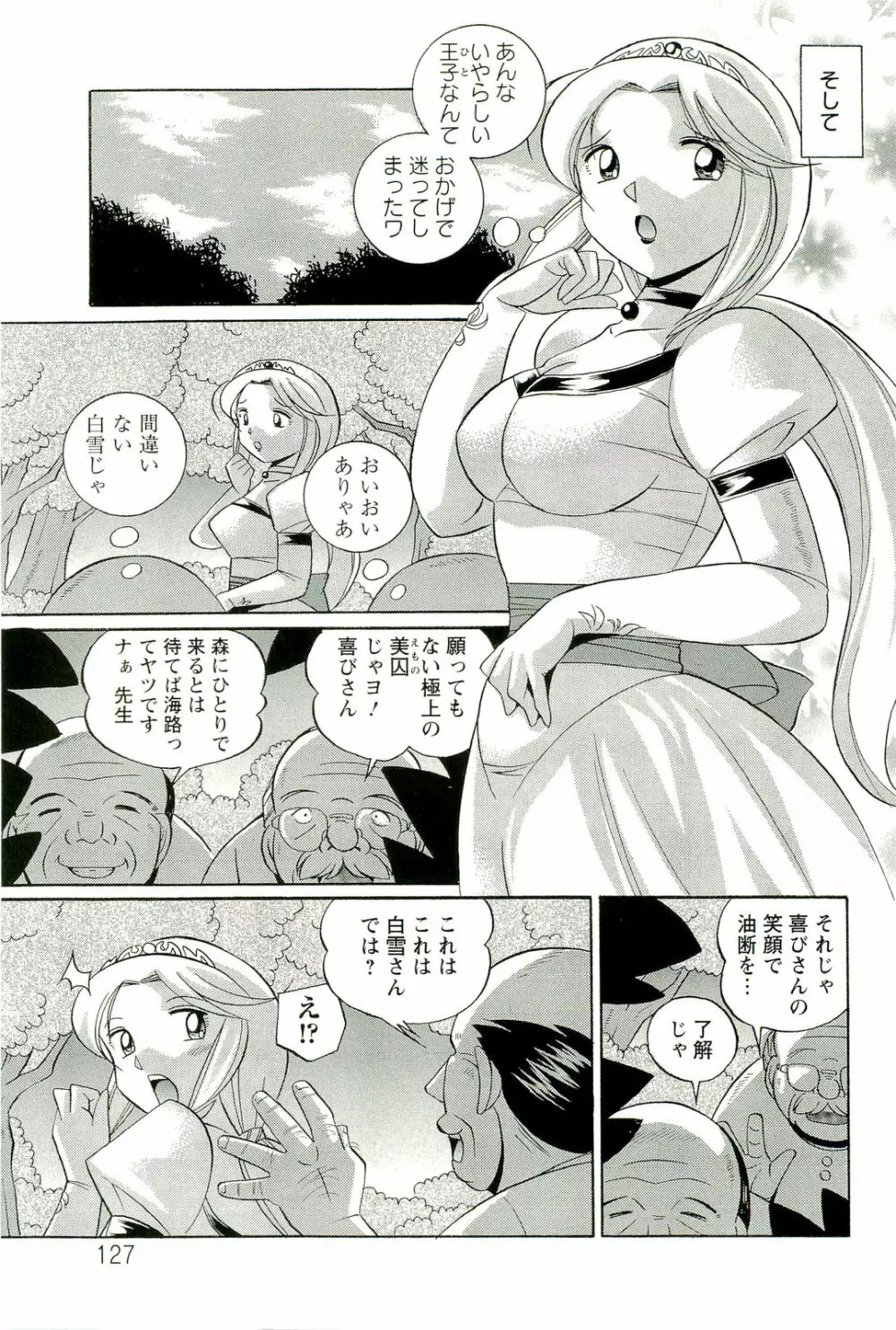 祓いの麗香 Page.128
