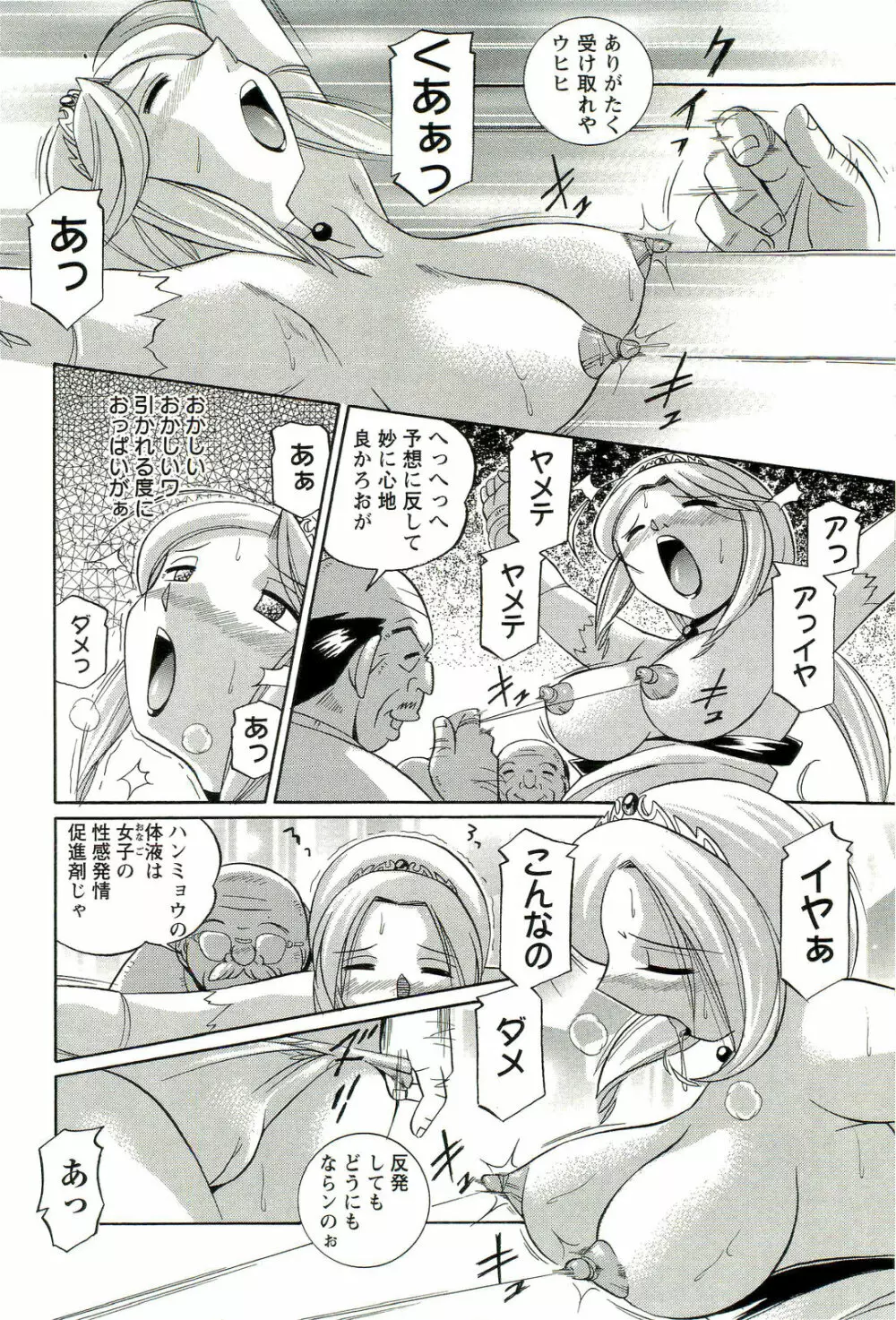 祓いの麗香 Page.135