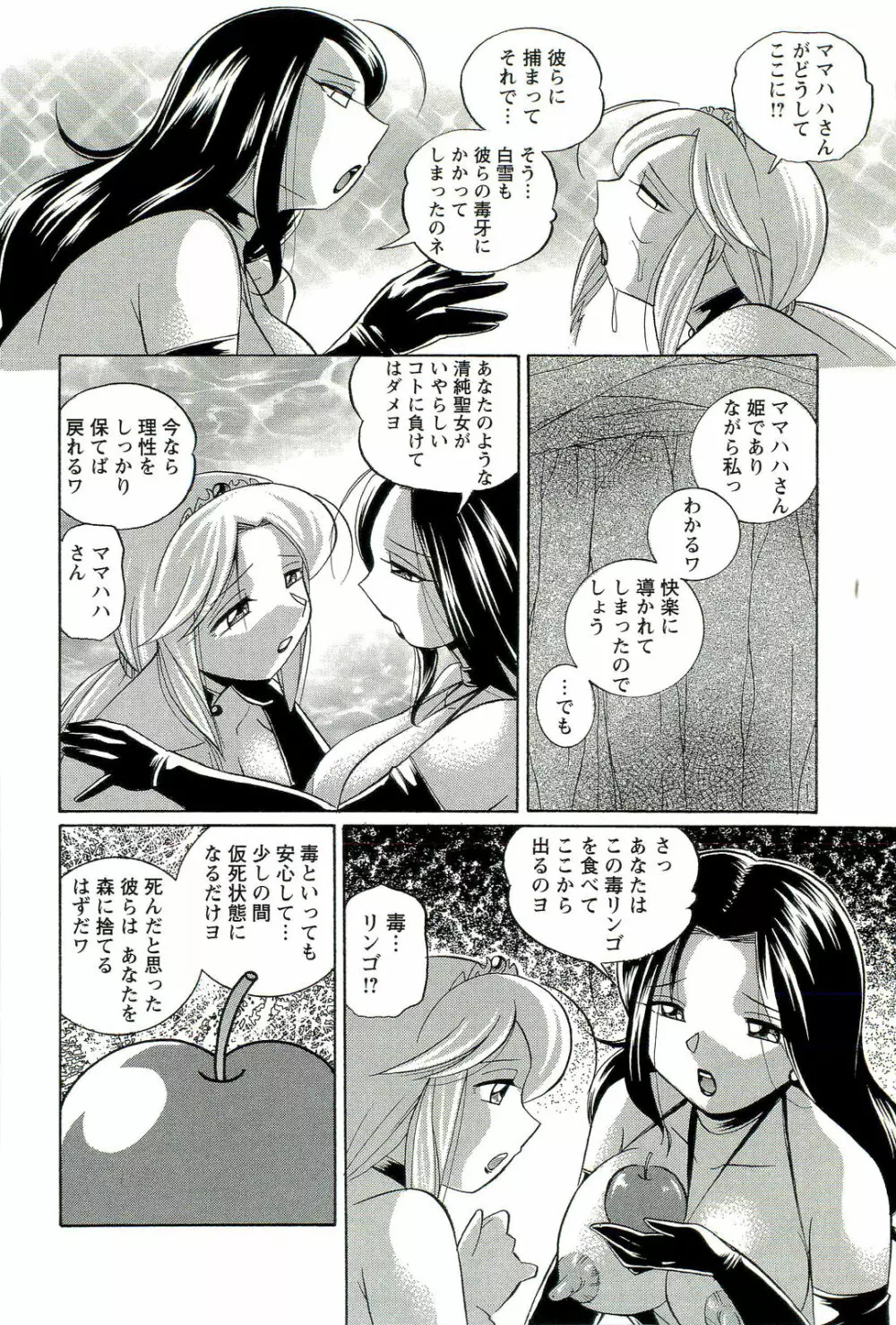 祓いの麗香 Page.159