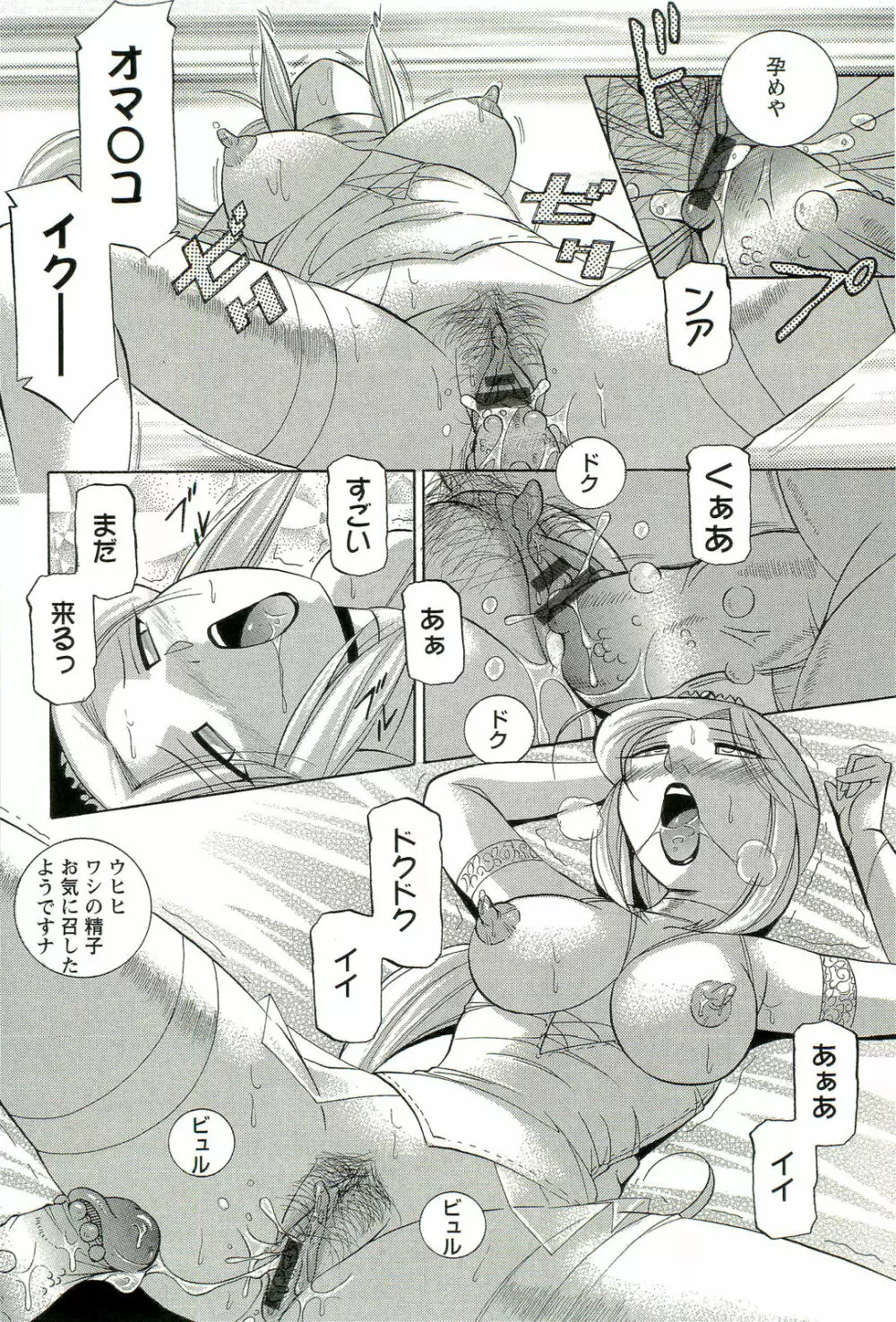 祓いの麗香 Page.179