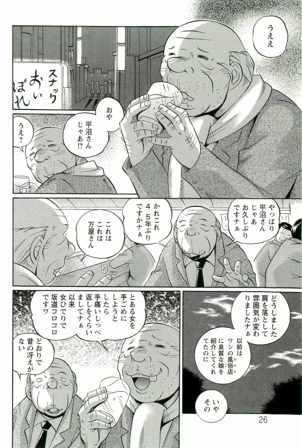 祓いの麗香 Page.27