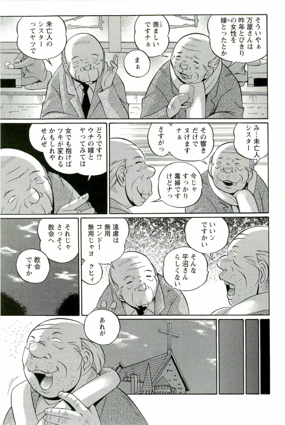 祓いの麗香 Page.28
