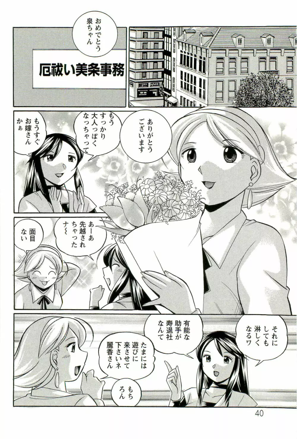 祓いの麗香 Page.41