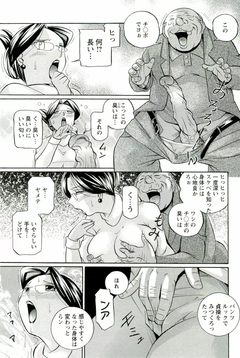 祓いの麗香 Page.44