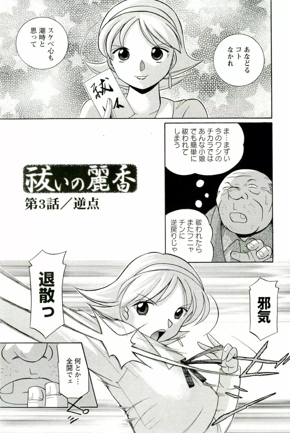 祓いの麗香 Page.46