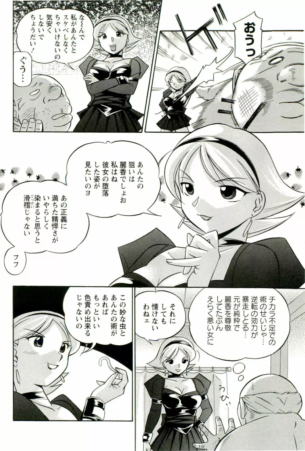 祓いの麗香 Page.61