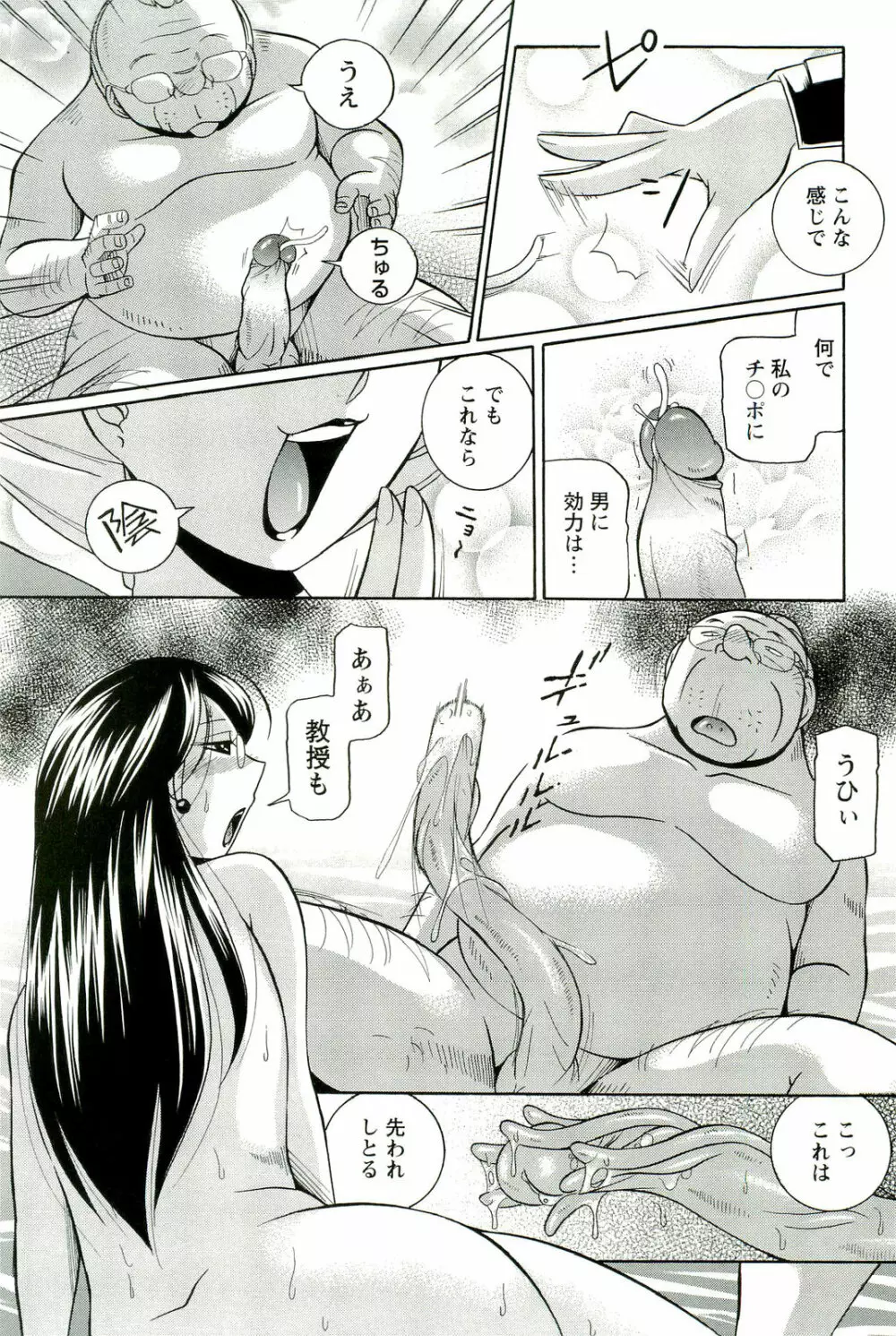 祓いの麗香 Page.62