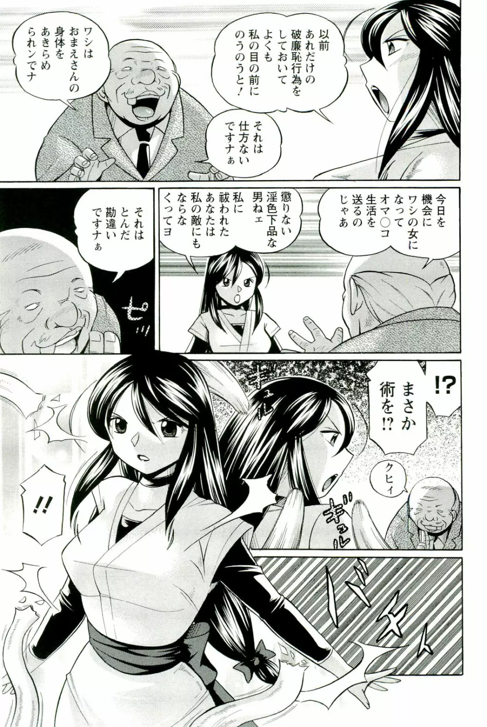 祓いの麗香 Page.68