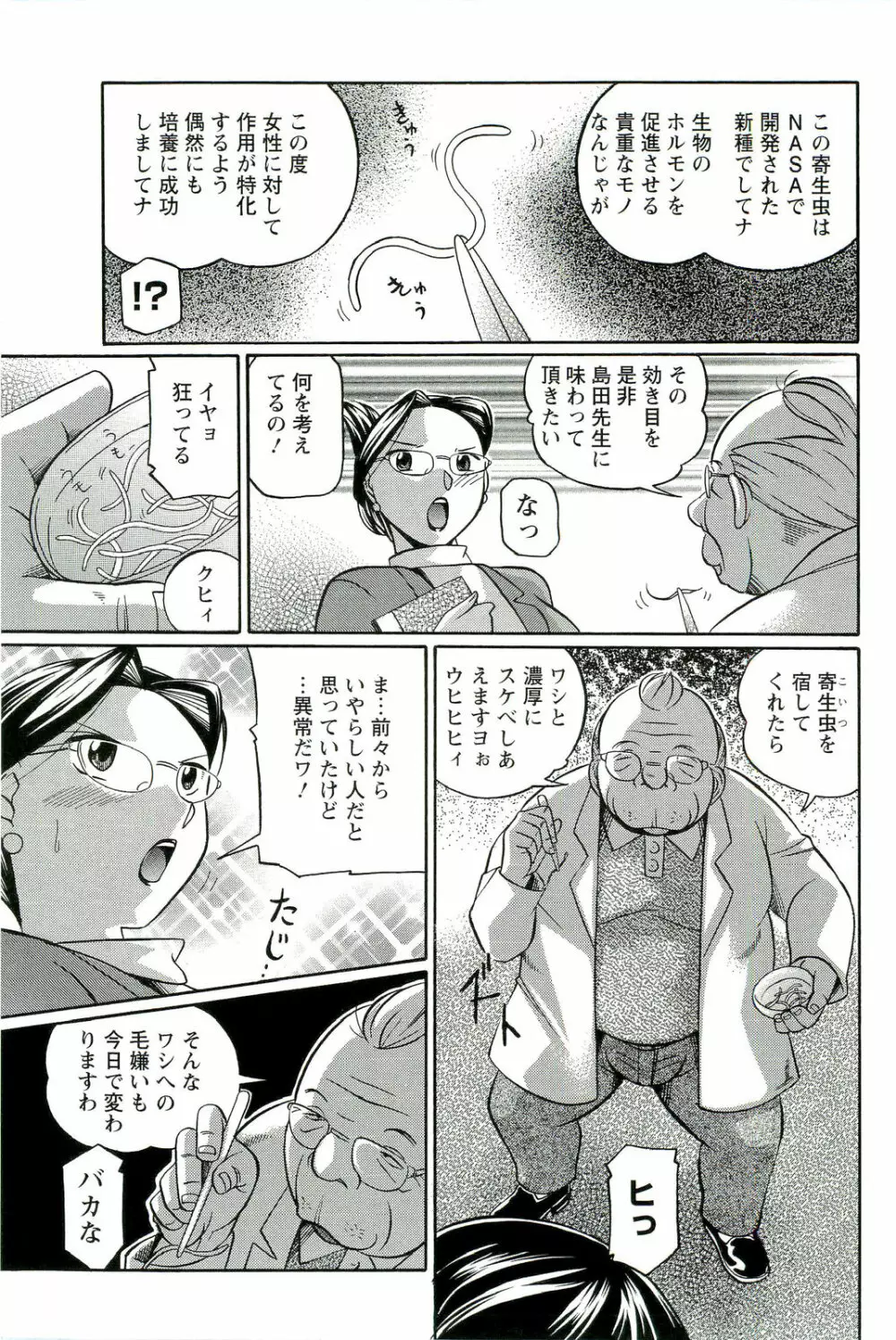 祓いの麗香 Page.8