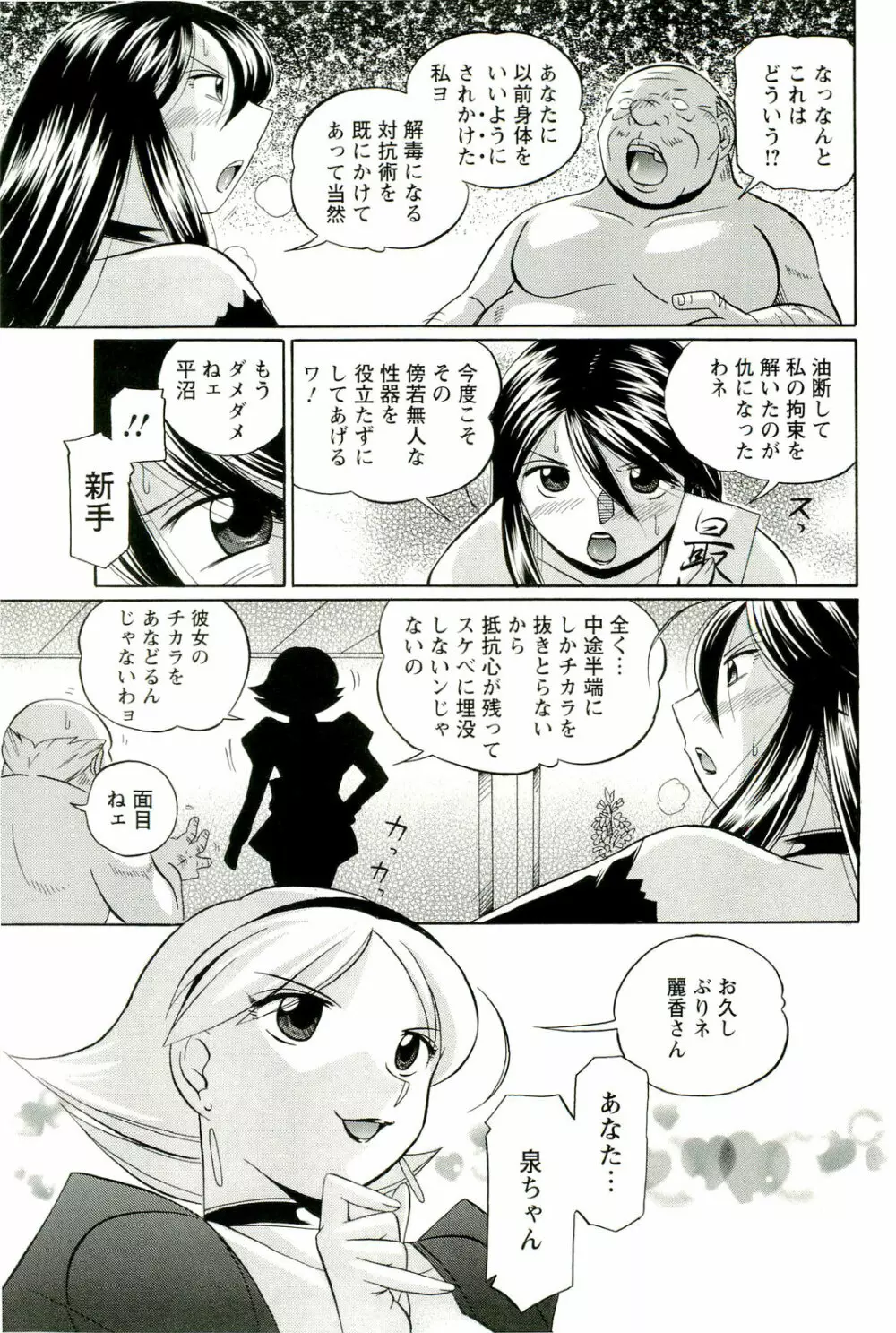 祓いの麗香 Page.82