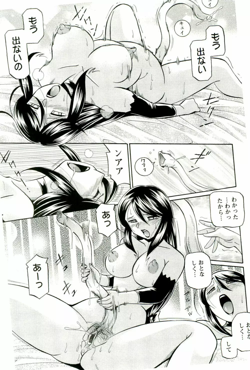 祓いの麗香 Page.92