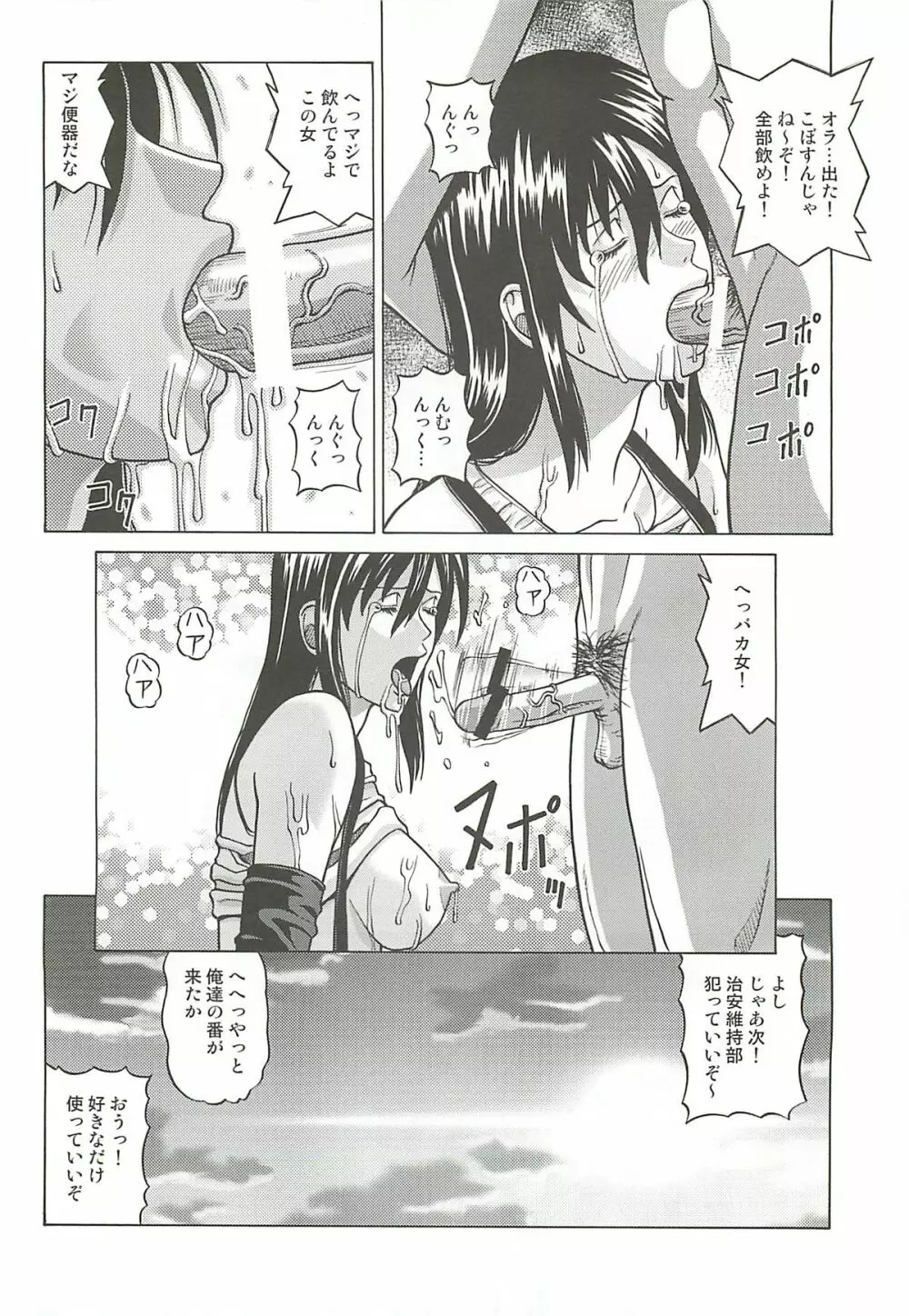 TIFA LOCKHART ～マテリア緑～ Page.29