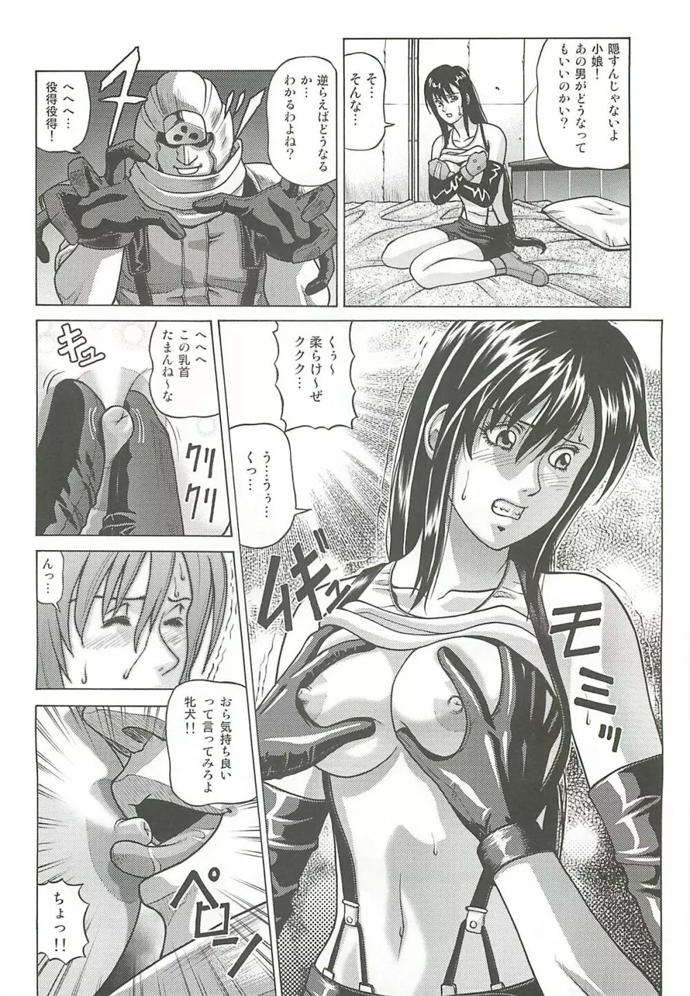 TIFA LOCKHART ～マテリア緑～ Page.5