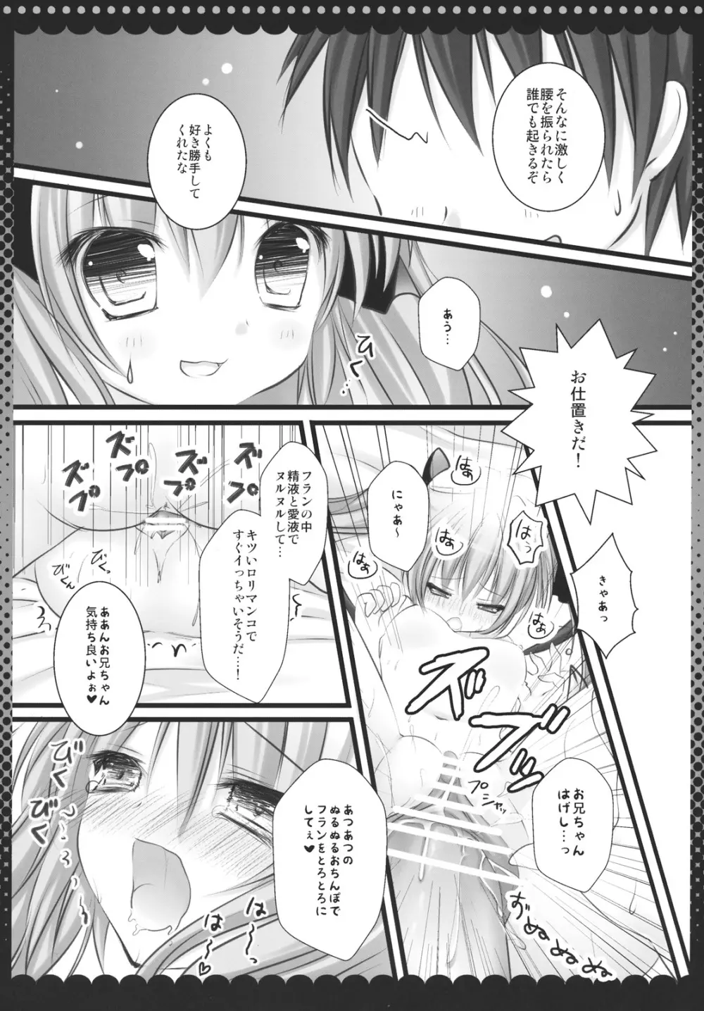 妹のフランドールがツインテールにしてお兄ちゃんにあんなことやこんなこと Page.14