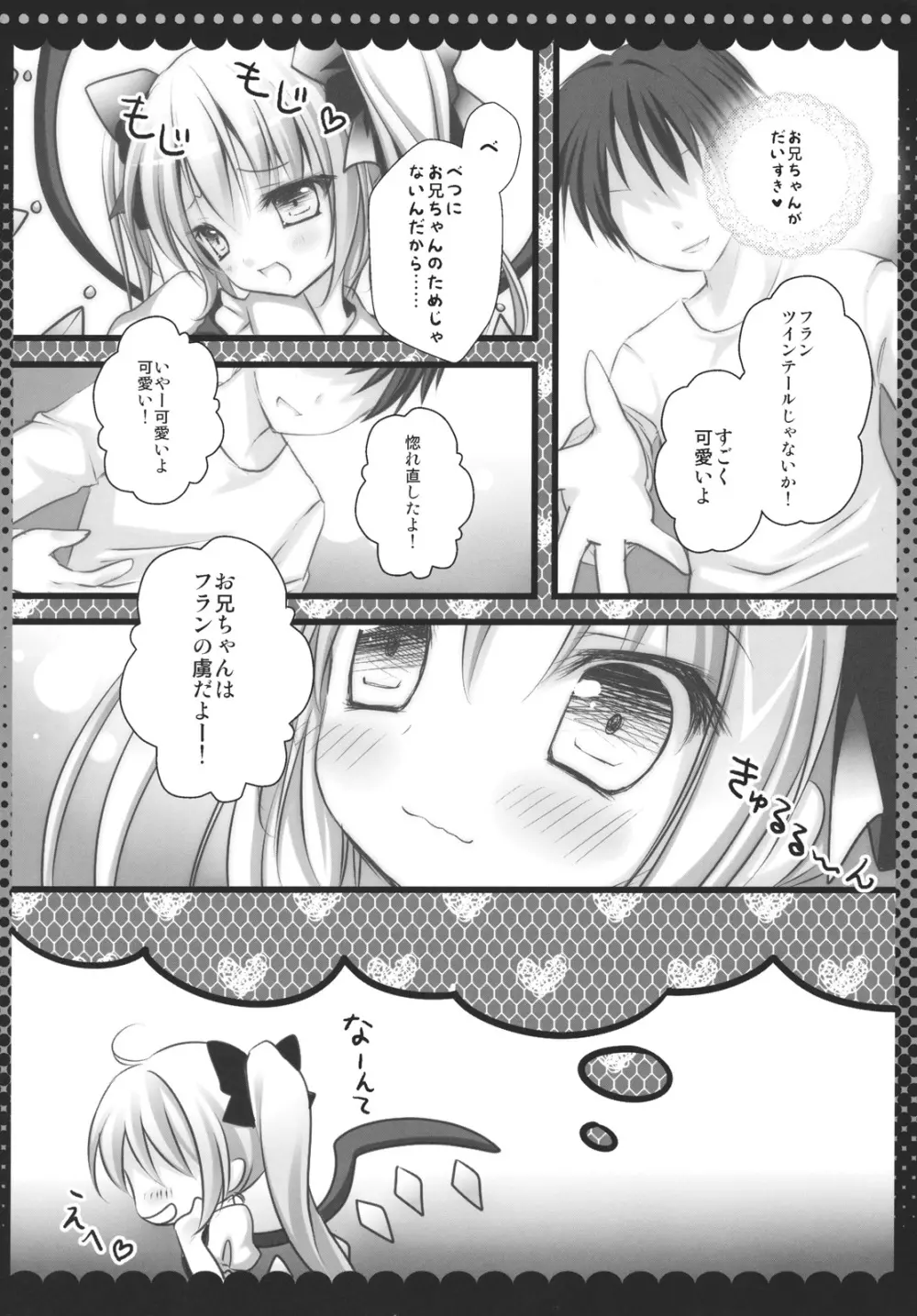 妹のフランドールがツインテールにしてお兄ちゃんにあんなことやこんなこと Page.6