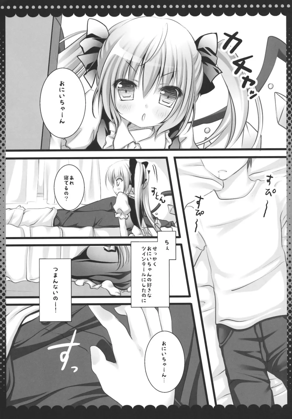 妹のフランドールがツインテールにしてお兄ちゃんにあんなことやこんなこと Page.7