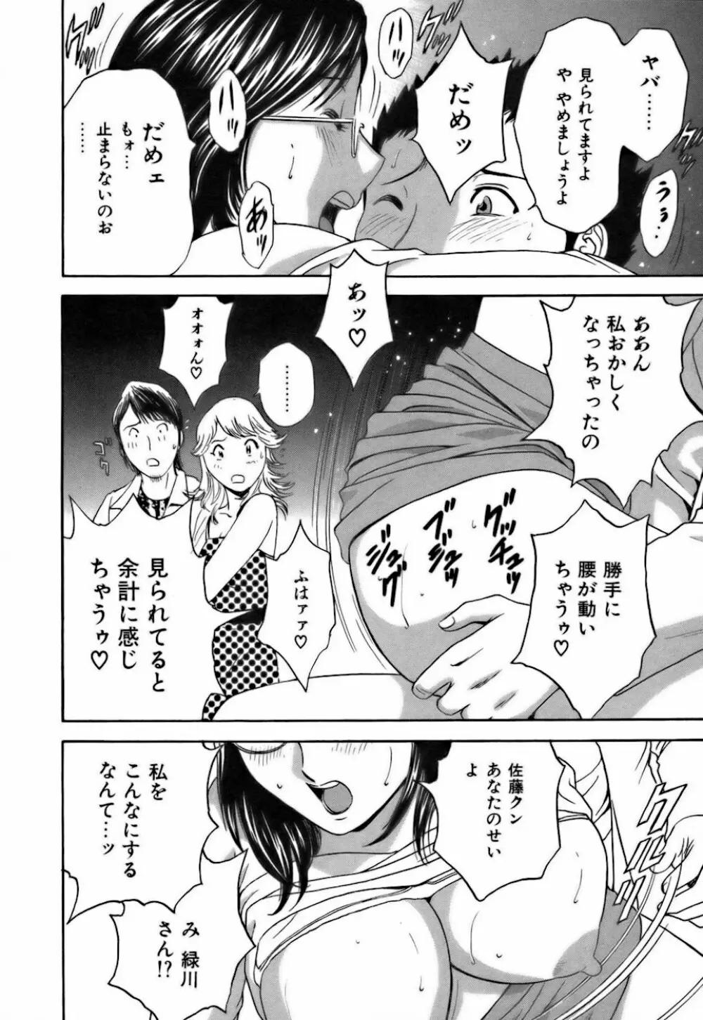 恋するエプロン Page.100