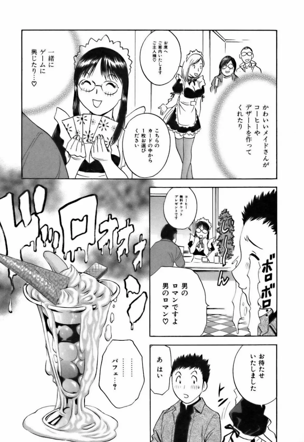 恋するエプロン Page.129