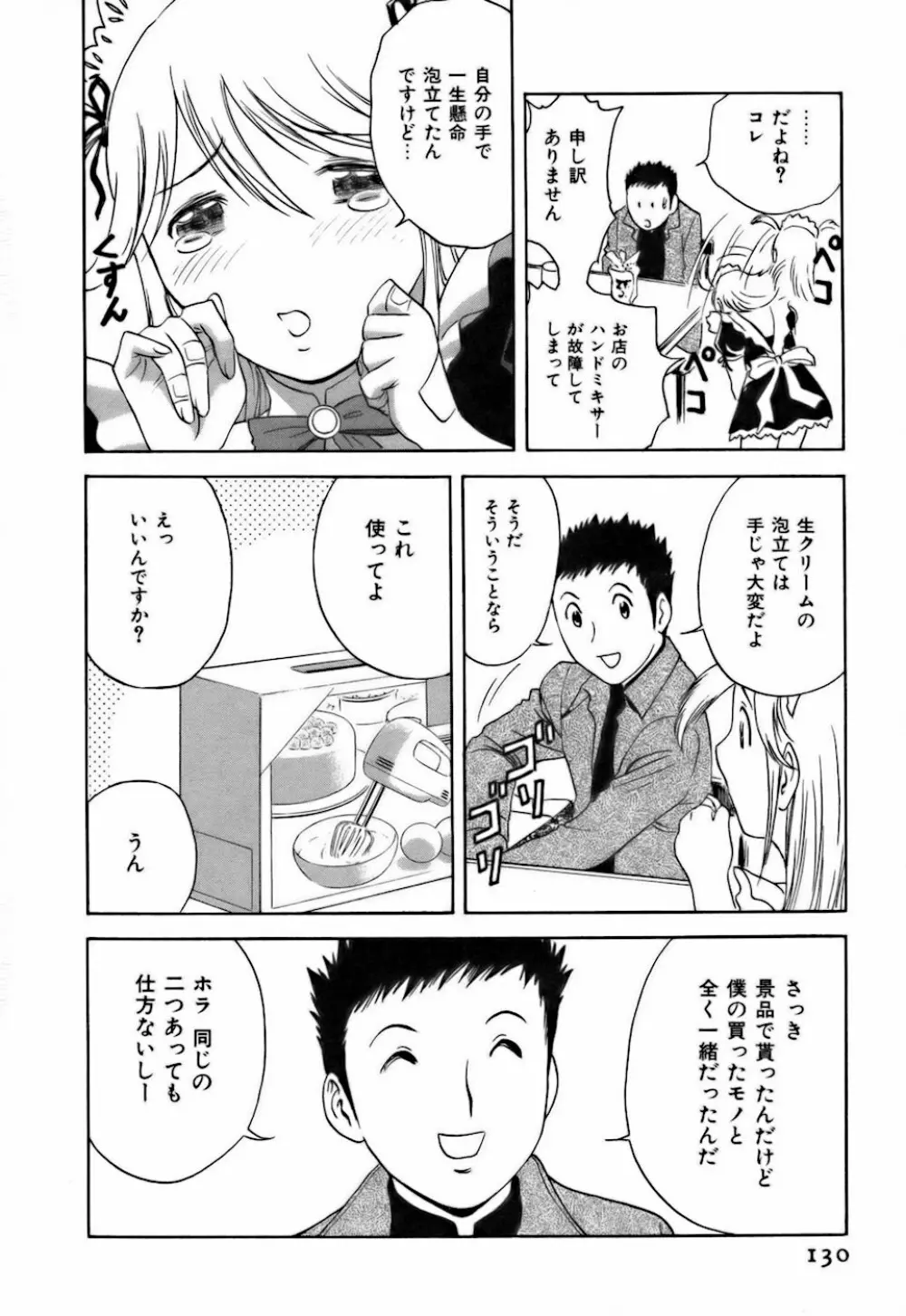 恋するエプロン Page.130