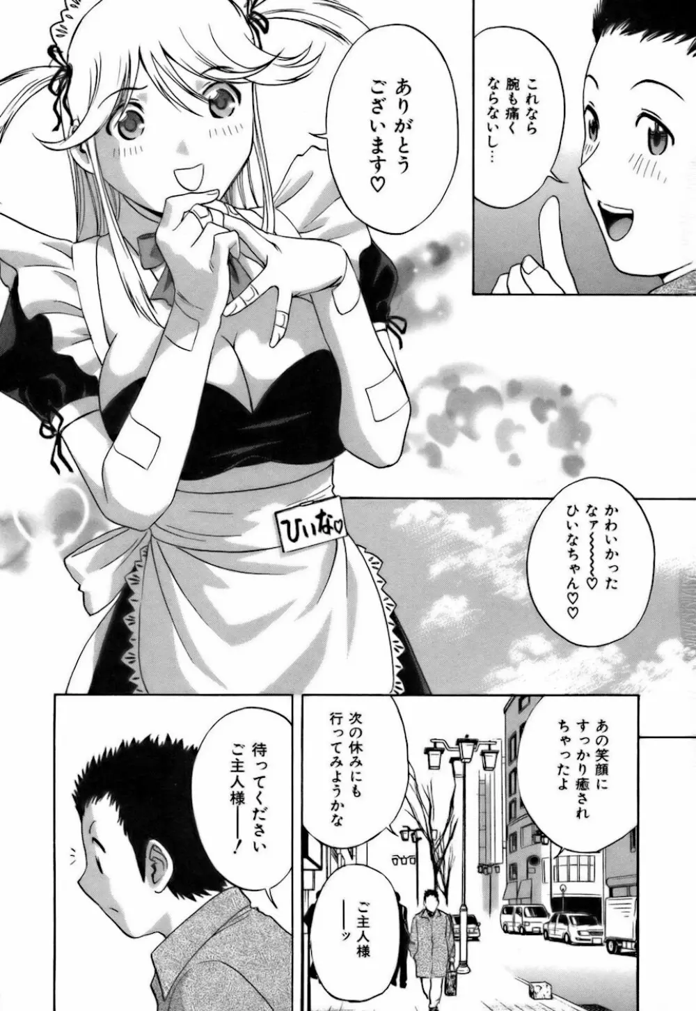 恋するエプロン Page.131