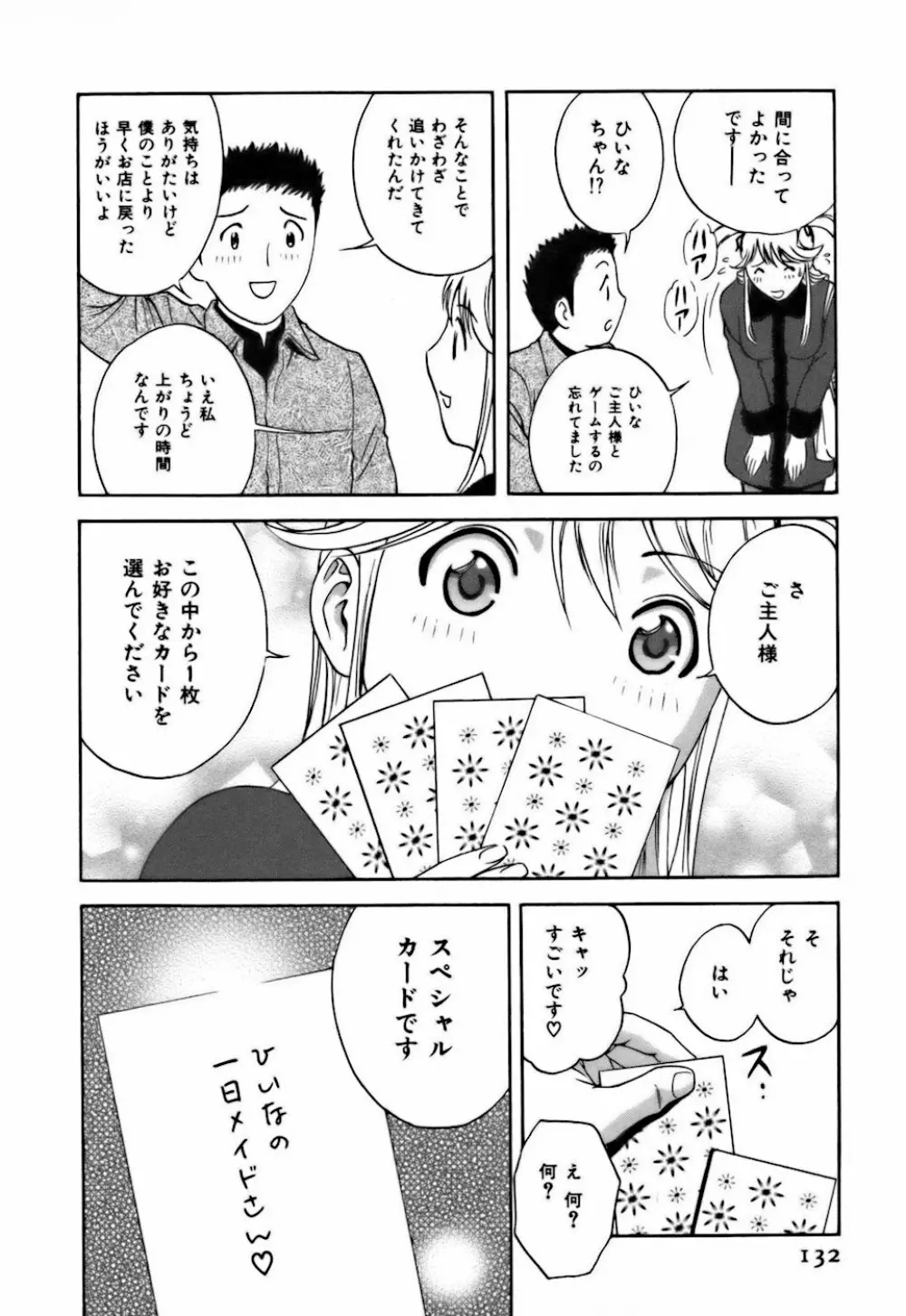 恋するエプロン Page.132