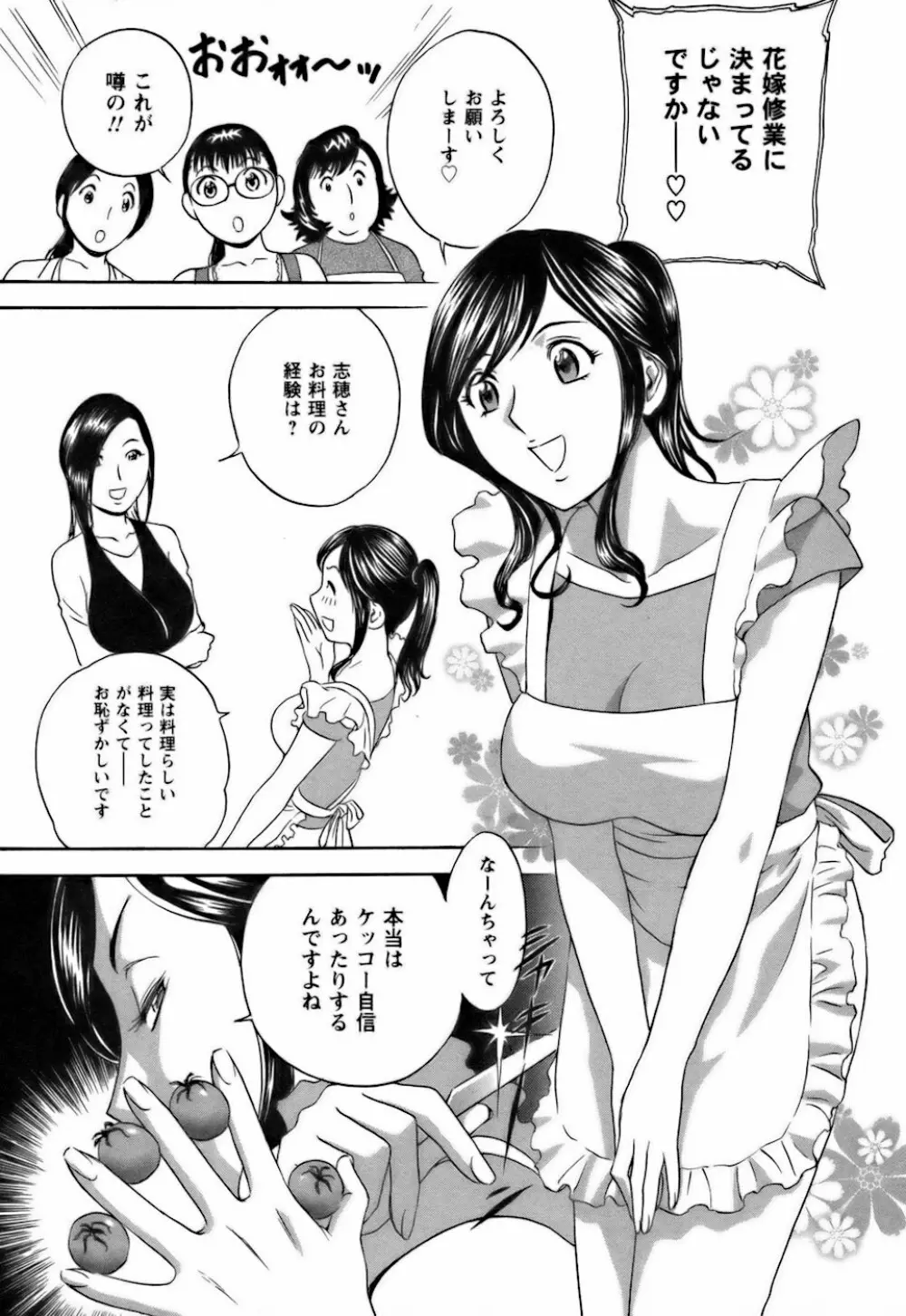 恋するエプロン Page.151