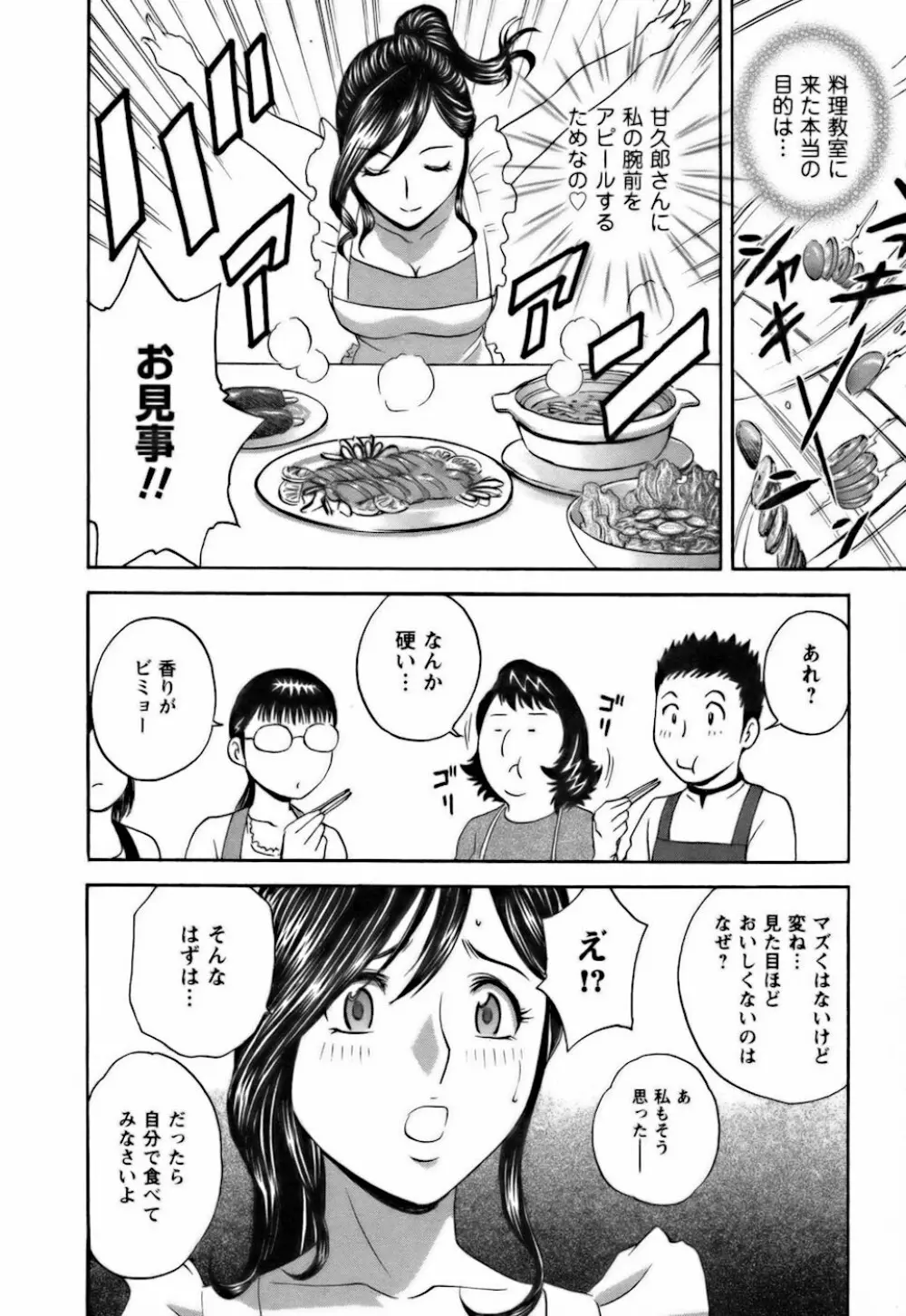 恋するエプロン Page.152